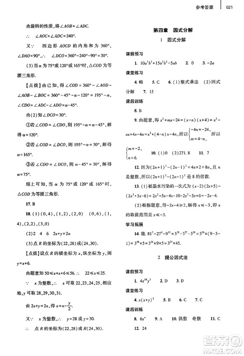 大象出版社2025年春基础训练八年级数学下册北师大版答案