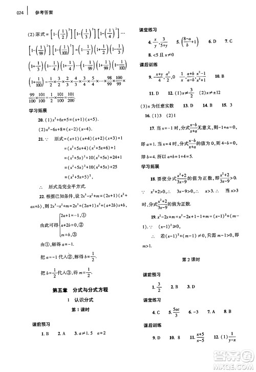 大象出版社2025年春基础训练八年级数学下册北师大版答案