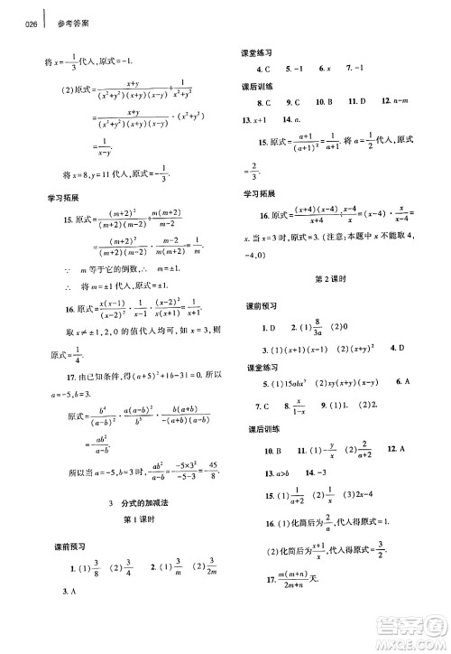大象出版社2025年春基础训练八年级数学下册北师大版答案