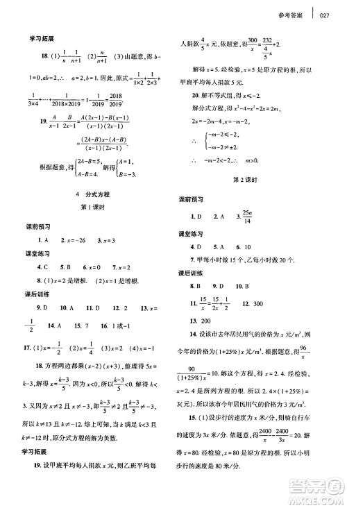 大象出版社2025年春基础训练八年级数学下册北师大版答案