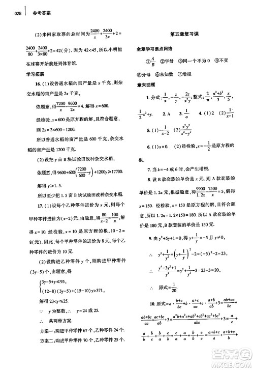 大象出版社2025年春基础训练八年级数学下册北师大版答案