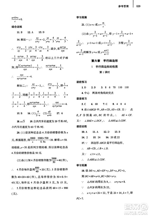 大象出版社2025年春基础训练八年级数学下册北师大版答案
