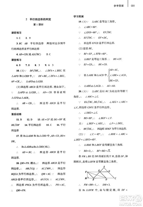 大象出版社2025年春基础训练八年级数学下册北师大版答案