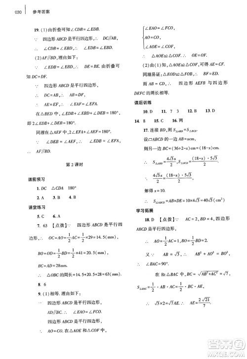 大象出版社2025年春基础训练八年级数学下册北师大版答案