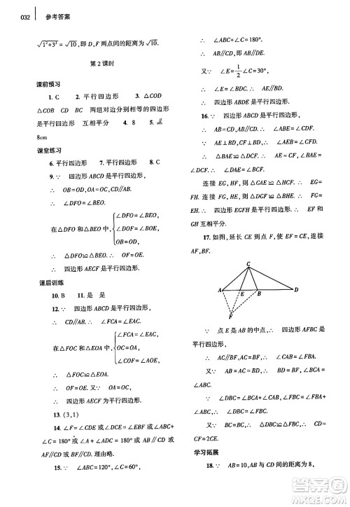 大象出版社2025年春基础训练八年级数学下册北师大版答案