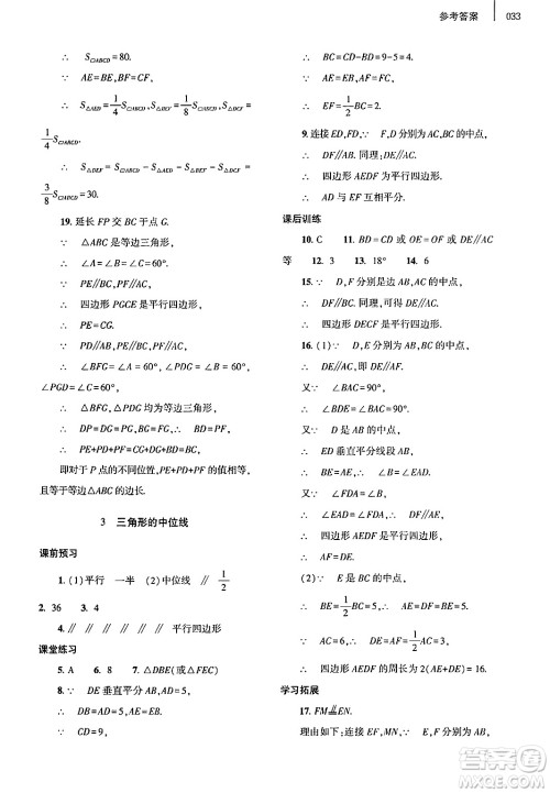 大象出版社2025年春基础训练八年级数学下册北师大版答案
