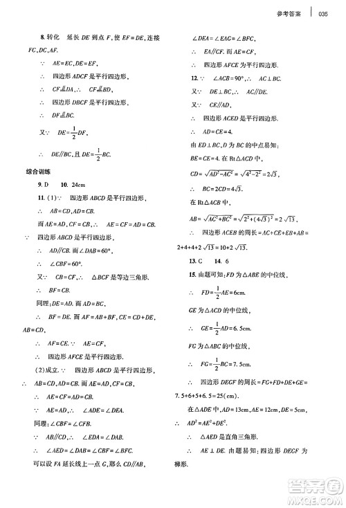 大象出版社2025年春基础训练八年级数学下册北师大版答案