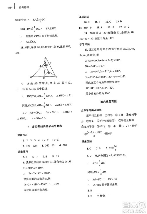 大象出版社2025年春基础训练八年级数学下册北师大版答案