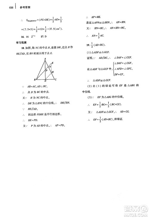 大象出版社2025年春基础训练八年级数学下册北师大版答案