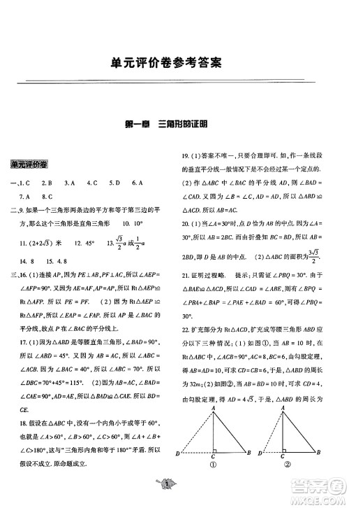 大象出版社2025年春基础训练八年级数学下册北师大版答案