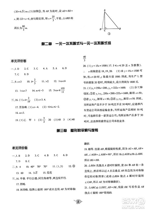 大象出版社2025年春基础训练八年级数学下册北师大版答案