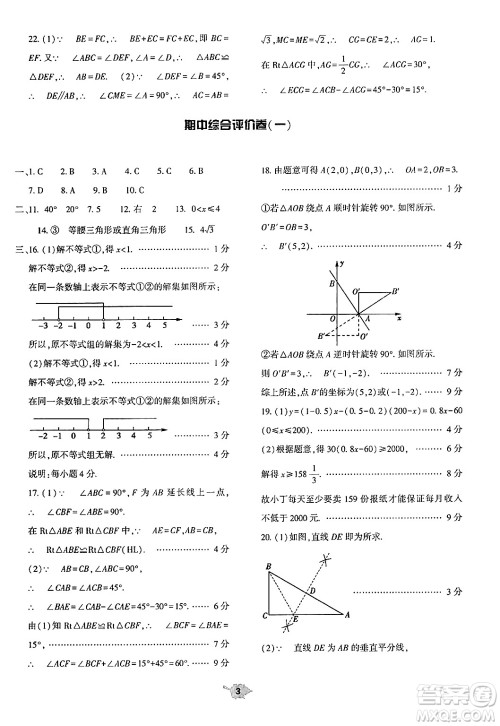 大象出版社2025年春基础训练八年级数学下册北师大版答案