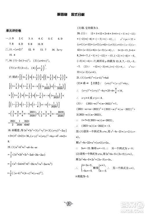 大象出版社2025年春基础训练八年级数学下册北师大版答案