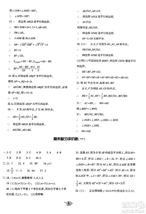 大象出版社2025年春基础训练八年级数学下册北师大版答案