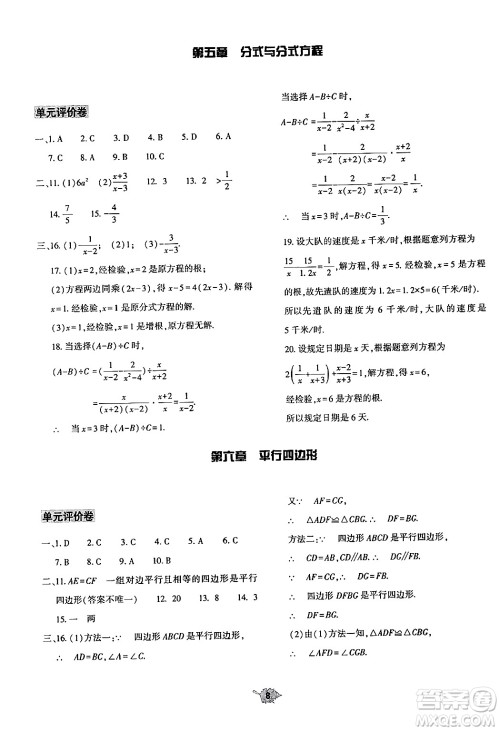大象出版社2025年春基础训练八年级数学下册北师大版答案