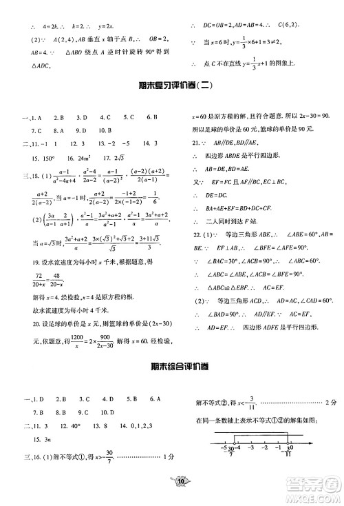 大象出版社2025年春基础训练八年级数学下册北师大版答案