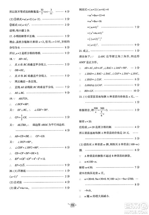 大象出版社2025年春基础训练八年级数学下册北师大版答案