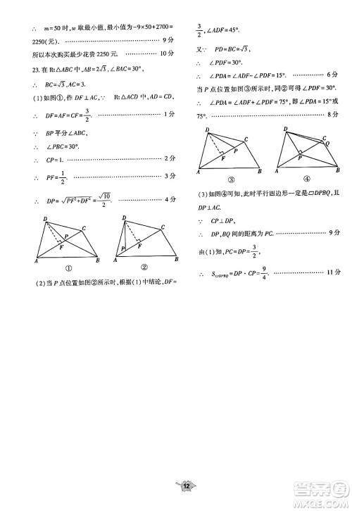 大象出版社2025年春基础训练八年级数学下册北师大版答案