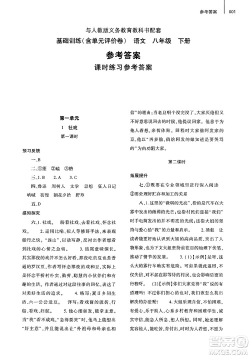 大象出版社2025年春基础训练八年级语文下册人教版答案