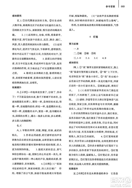 大象出版社2025年春基础训练八年级语文下册人教版答案