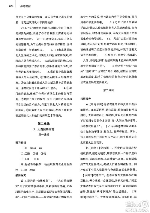 大象出版社2025年春基础训练八年级语文下册人教版答案