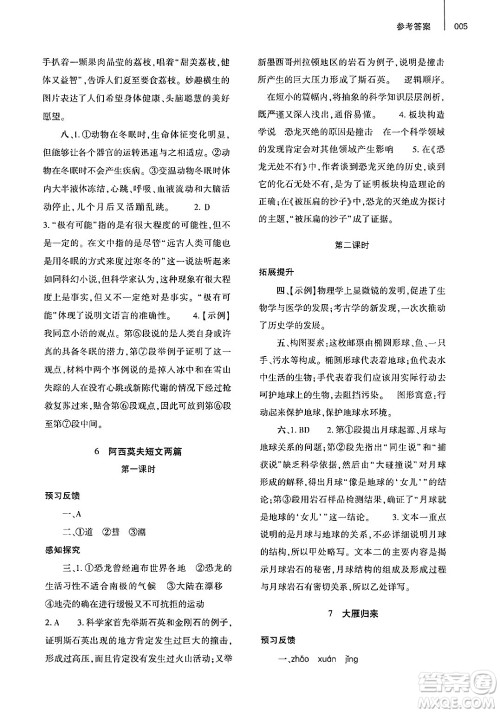 大象出版社2025年春基础训练八年级语文下册人教版答案