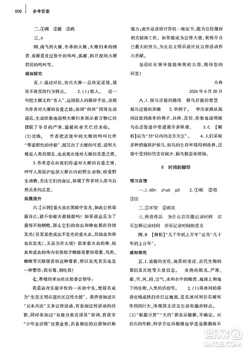 大象出版社2025年春基础训练八年级语文下册人教版答案