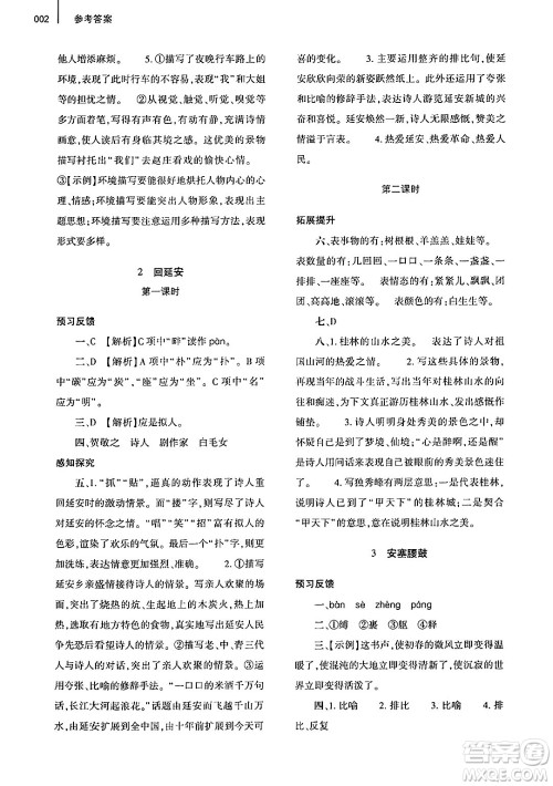 大象出版社2025年春基础训练八年级语文下册人教版答案