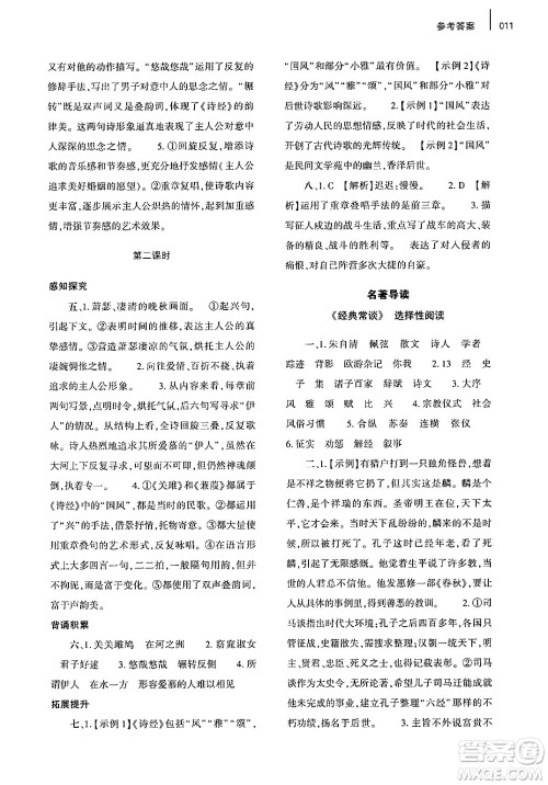 大象出版社2025年春基础训练八年级语文下册人教版答案