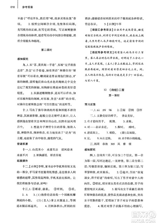 大象出版社2025年春基础训练八年级语文下册人教版答案