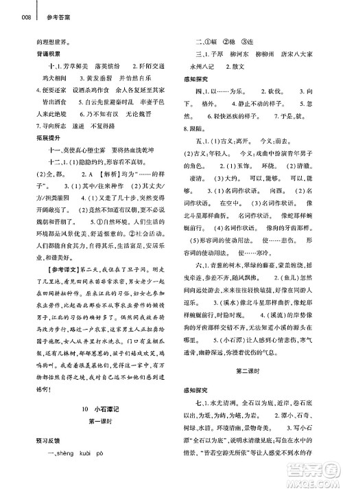 大象出版社2025年春基础训练八年级语文下册人教版答案