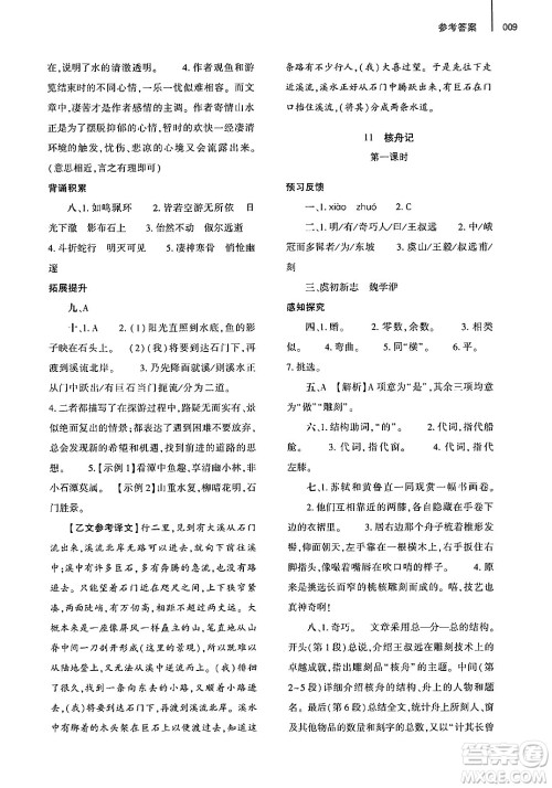 大象出版社2025年春基础训练八年级语文下册人教版答案