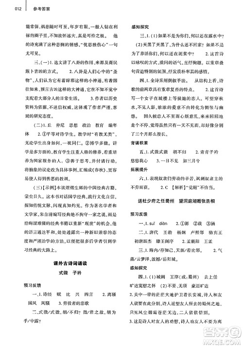 大象出版社2025年春基础训练八年级语文下册人教版答案