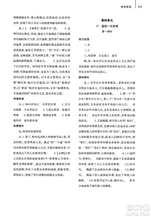 大象出版社2025年春基础训练八年级语文下册人教版答案