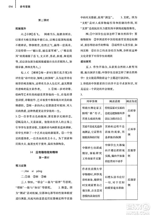 大象出版社2025年春基础训练八年级语文下册人教版答案