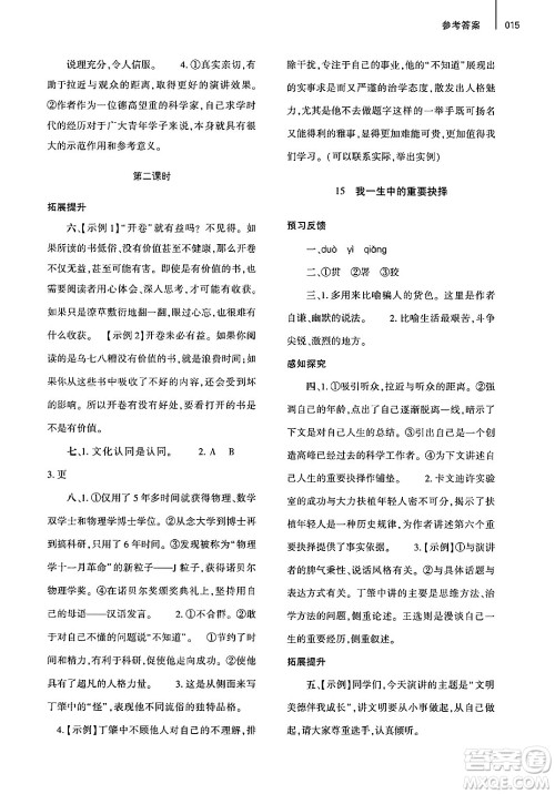 大象出版社2025年春基础训练八年级语文下册人教版答案