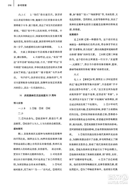 大象出版社2025年春基础训练八年级语文下册人教版答案