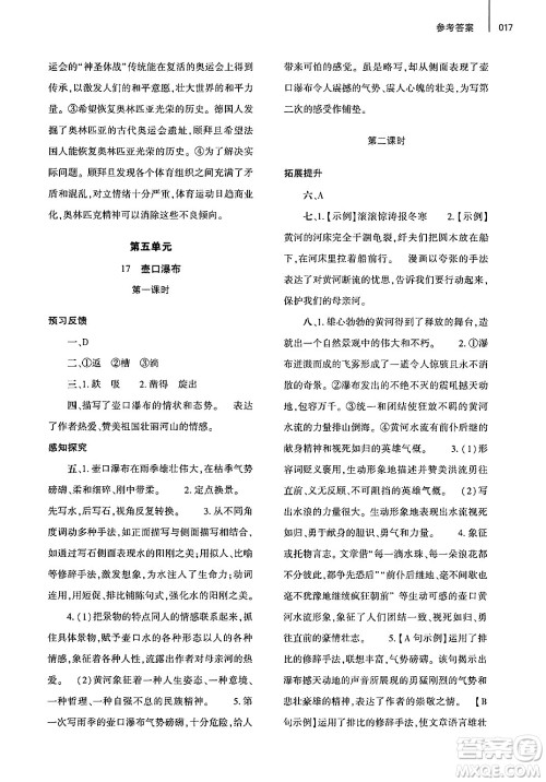 大象出版社2025年春基础训练八年级语文下册人教版答案