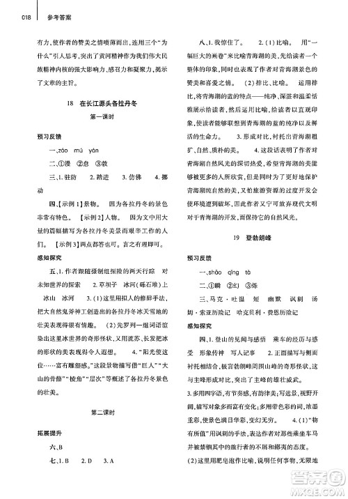 大象出版社2025年春基础训练八年级语文下册人教版答案