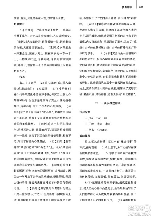 大象出版社2025年春基础训练八年级语文下册人教版答案