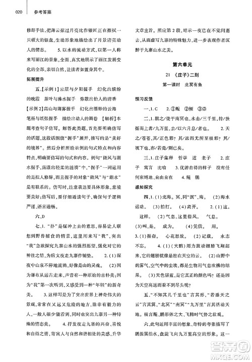 大象出版社2025年春基础训练八年级语文下册人教版答案