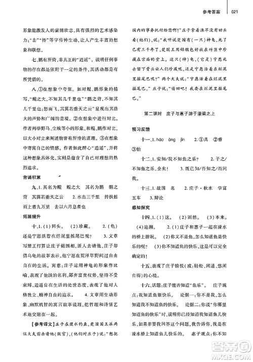 大象出版社2025年春基础训练八年级语文下册人教版答案