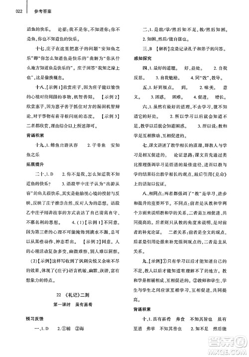 大象出版社2025年春基础训练八年级语文下册人教版答案