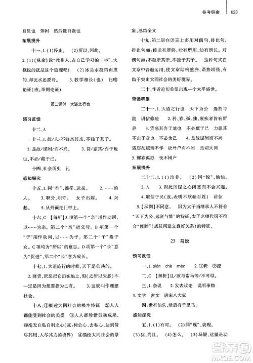 大象出版社2025年春基础训练八年级语文下册人教版答案