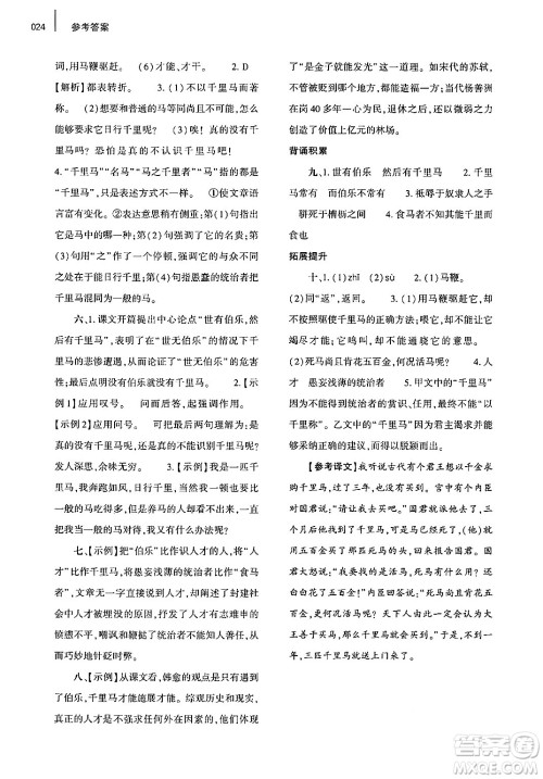 大象出版社2025年春基础训练八年级语文下册人教版答案