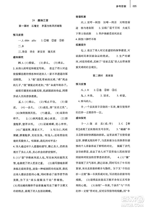 大象出版社2025年春基础训练八年级语文下册人教版答案