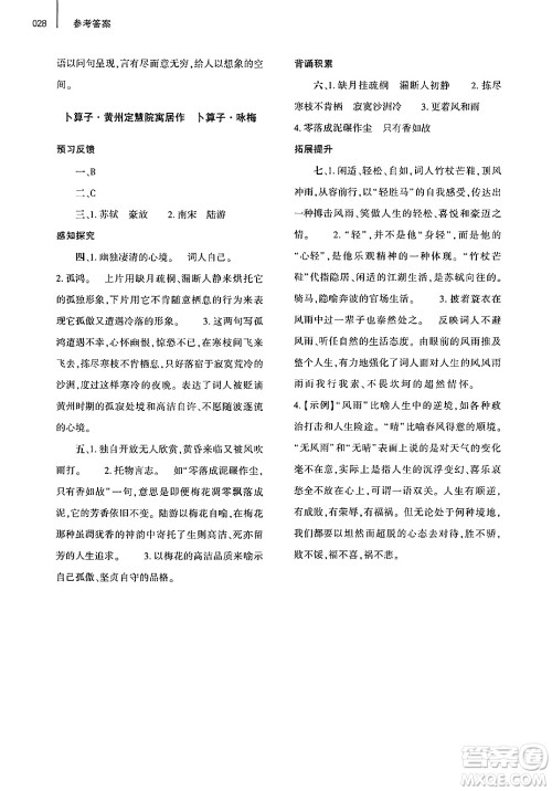 大象出版社2025年春基础训练八年级语文下册人教版答案