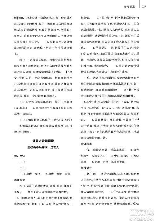 大象出版社2025年春基础训练八年级语文下册人教版答案