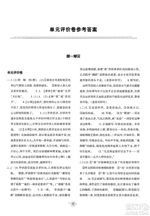 大象出版社2025年春基础训练八年级语文下册人教版答案