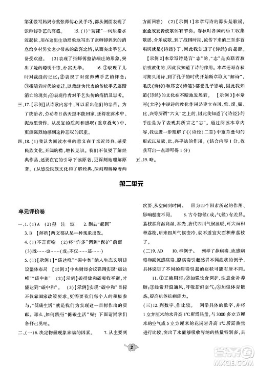 大象出版社2025年春基础训练八年级语文下册人教版答案